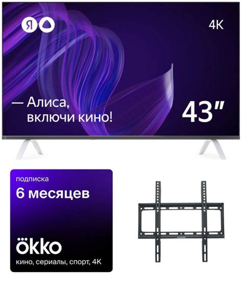 Купить телевизор Яндекс С Алисой 43 New + комплект аксессуаров ...