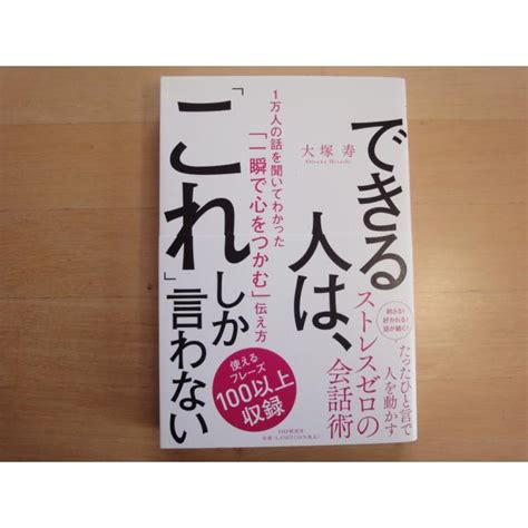 【中古】できる人は、「これ」しか言わない大塚寿php研究所 単行本6 3 9784569851204古本もっと読む ヤフー店 通販