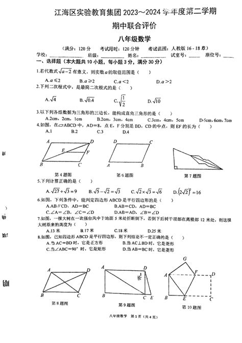 广东省江门市江海区礼乐中学2023 2024学年八年级下学期期中考试数学试题（pdf版无答案） 21世纪教育网