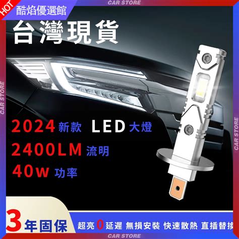 【台灣出貨】超亮2400w 汽車大燈h1 H1led大燈 近光燈 遠光燈 Led大燈 H1 車燈 直插式 迷你 蝦皮購物