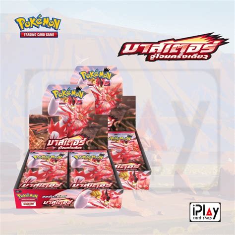 Booster Box การดโปเกมอนชดท9 มาสเตอรจโจมครงเดยว และ มาสเตอร