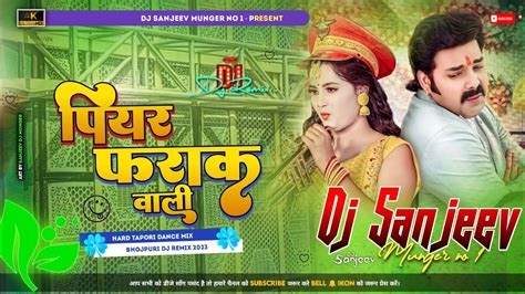 Piyar Farak Wali Dj Remix Pawan Singh Bhojpuri Song Dj Mix