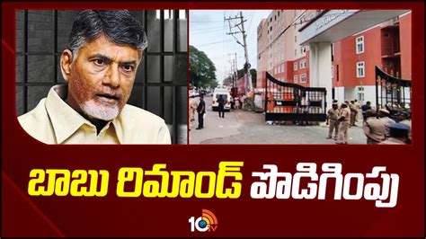 Acb Court Adjourned Hearing On Chandrababu Bail Petition Tv News