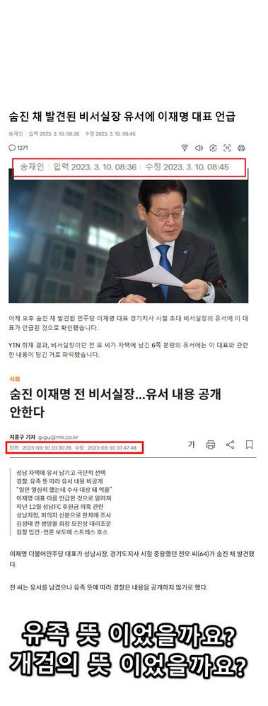 숨진 비서실장 유서 이재명 정치 내려놓으십시오