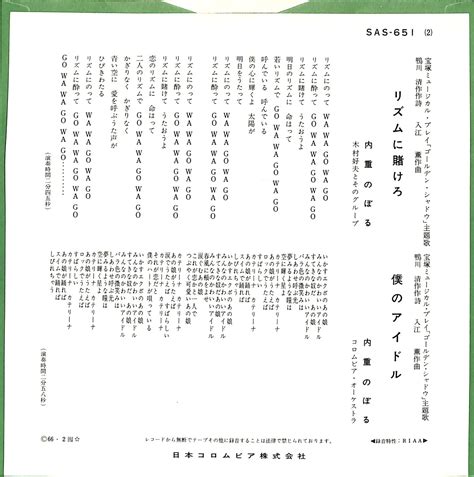 聴かないデジタルより聴くアナログ Ep盤 2022年01月29日号 内重のぼる リズムに賭けろ（7inchシングル