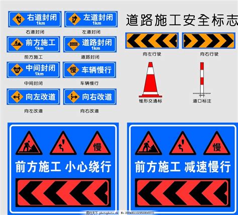 交通引导标识牌道路施工安全标示图片 设计案例 广告设计 图行天下素材网