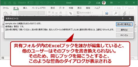 【excel】共有を設定して複数ユーザーでブックを編集・更新する（ローカル編）：tech Tips（1 2 ページ） ＠it