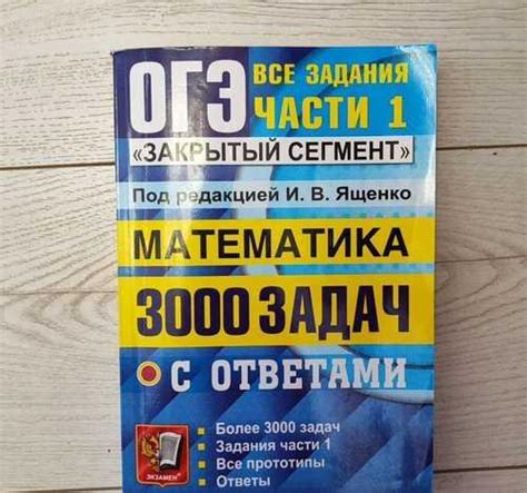 Сборник ОГЭ математика 3000 задач с ответами | Festima.Ru – частные ...