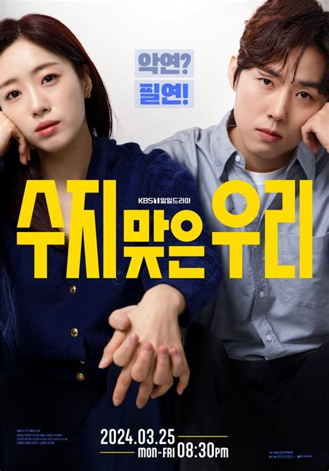 Su ji and U ri Poster Drama 2024 수지맞은 우리 HanCinema