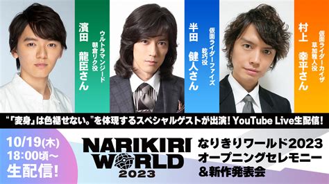 Narikiri World