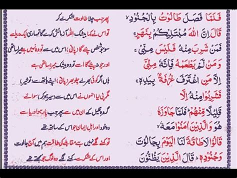 Tilawat E Quran Para 2 By Mishary Rashid Alafasy With Written Urdu