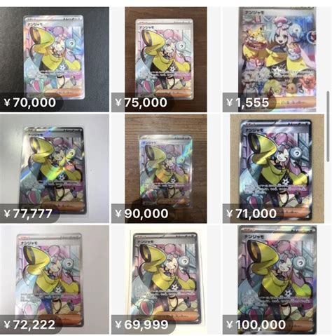 止まらぬ『ポケモンカード』の相場高騰―ナンジャモsarは約26万円、パック求める様は「ポケカ戦争」とまで インサイド