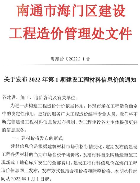 海门建设工程造价信息海门市最新工程建材与人工机械设台班费用信息价格结算依据 祖国建材通