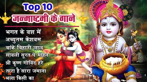 Janmashtami Special 2023 Nonstop Krishna Bhajan Songs Radha Krishna