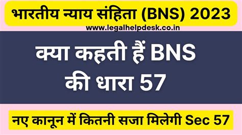 BNS 57 In Hindi Bhartiya Nyaya Sanhita Section 57 Section 57 BNS