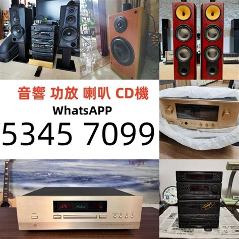 高價回收 各種音響 功放金嗓子 擴音機 Cd機 膽機 音箱 黑膠唱盤 解碼器 回收hifi 收音響 擴音機 唱盤 喇叭 前級 後級