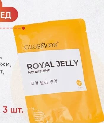 Тканевая маска для лица Gegemoon Royal Jelly | отзывы