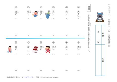 小3国語「反対の言葉」学習プリント・練習問題 無料ダウンロード・印刷