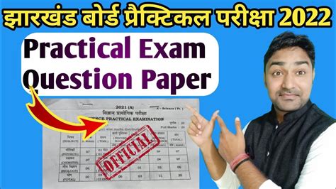 Practical Exam Question Paper Class 10 Jac Board Practical Exam 2022