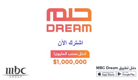 اسم الرابح في مسابقة الحلم 2024 Mydream إعلان الفائز في السحب على Mbc