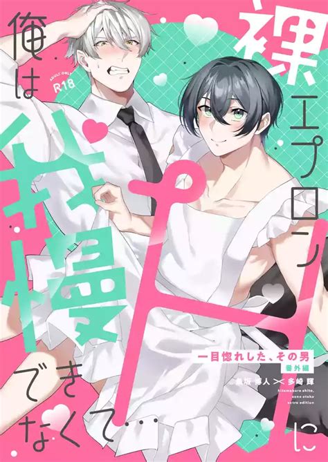 Hadaka Apron H Ni Ore Wa Gaman Dekinakute Nhentai Hentai Doujinshi And Manga