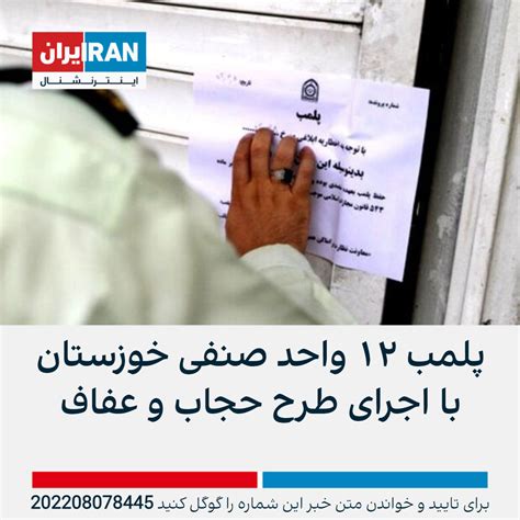 جانشین فرمانده انتظامی خوزستان در چارچوب طرح حجاب و عفاف ۱۲ واحد صنفی