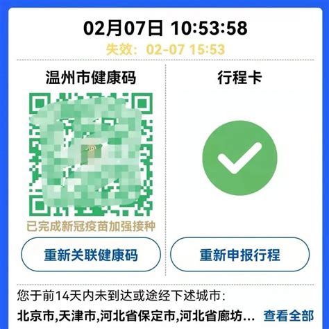 温州防疫码有新变化！照片查验显示