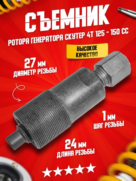 Съемник ротора генератора (магнит) на китайский четырехтактный скутер ...