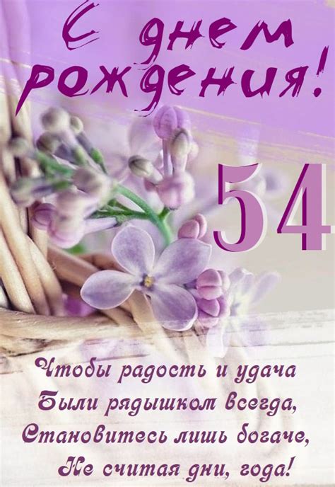 Картинки поздравления - С днем рождения 54 года! (46 фото)