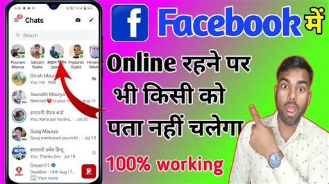 Facebook Online Off Facebook Par Online Hote Hue Bhi Offline Kaise