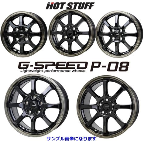 HOT STUFF ホットスタッフ G SPEED ジースピード P 08 アルミホイール 4本セット 15インチ 5 5J PCD100 4穴 INSET 43 P08 06 トータル