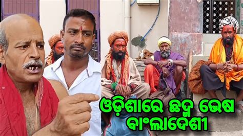 ଓଡଶର ଛଦମ ଭଷ ର ବଲଦଶ chandipur king vairal video