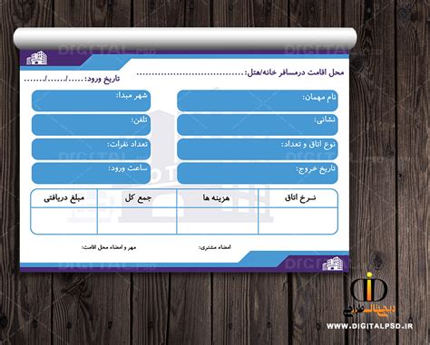 فاکتور لایه باز هتل و مسافر خانه دیجی پی اس دی