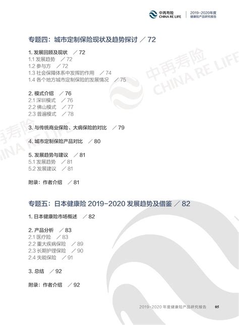 中再寿险：2019 2020年度健康险产品研究报告 重疾险 报告 医疗险 新浪科技 新浪网