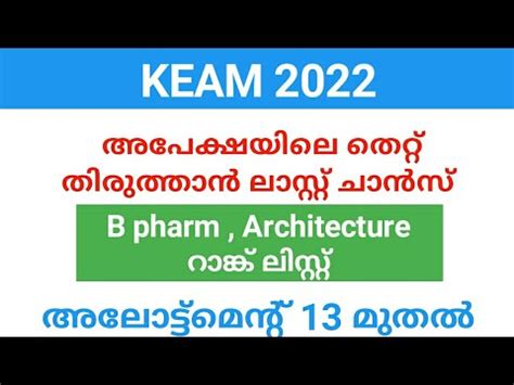 Keam 2022 Application Correction B Pharm Architecture Rank List