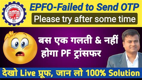 ⭕pf Big Error 100 Solution Failed To Send Otp Please Try Again Later