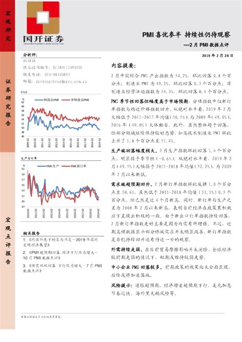 2月pmi数据点评：pmi喜忧参半持续性仍待观察