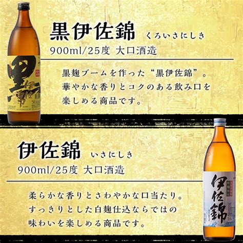 B1 05 伊佐焼酎飲み比べセット！伊佐舞、黒伊佐錦、伊佐美、伊佐大泉、伊佐錦 900ml×4本・720ml×1本・計5本 飲み比べに最適な