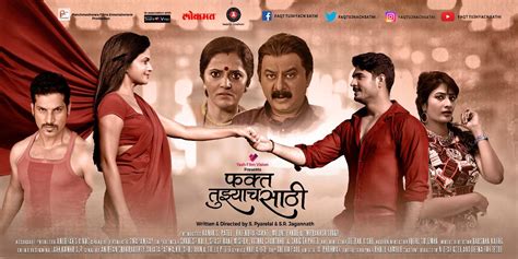 Faqt Tujhyach Sathi (2016) - Marathi Movie Cast Crew Story Trailer Actress