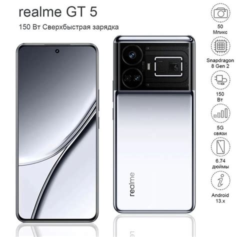 Смартфон realme GT 5 Snapdragon 8 Gen2, игровой экран с высокой ...
