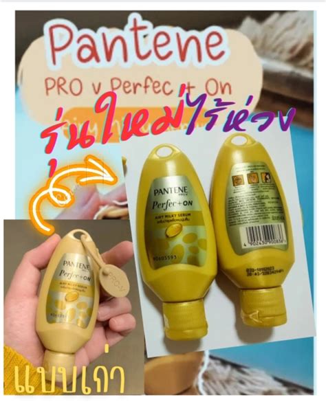 Perfect On Pantene Gold Serum No Rinse Conditioner 40mlแพนทีน เฟอร์เฟค ออน เซรั่มบำรุงเส้นผม