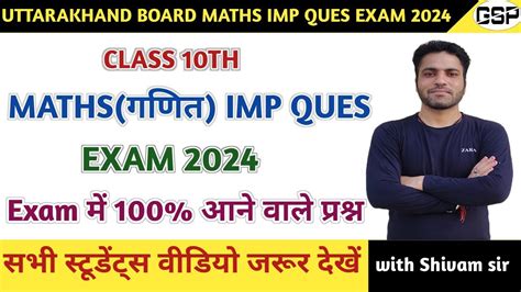 Uttarakhand Board Trigonometry Imp Ques Exam 2024 Class 10 Maths Ncert