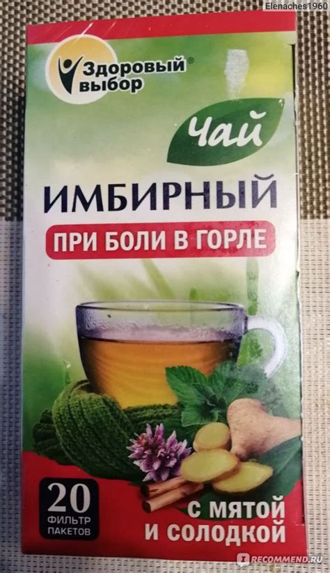 Чай в пакетиках Здоровый Выбор Имбирный чай при боли в горле ...