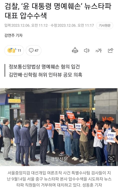 검찰 윤석열 명예훼손 혐의로 뉴스타파 압수수색 정치 꾸르