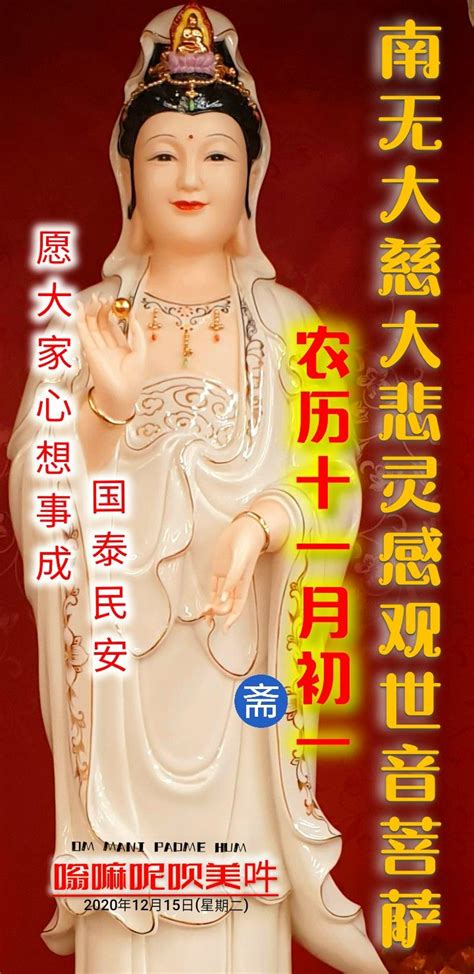 农历十一月初一日 愿大家心想事成 国泰民安 嗡嘛呢呗美吽 Kuan yin Om mani padme hum Blessed quotes