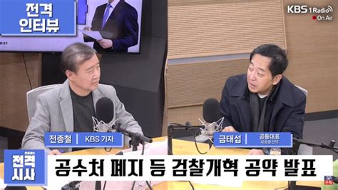 금태섭 1호 공약은 공수처 폐지공직자 부패 뿌리 뽑기 어려워 네이트 뉴스