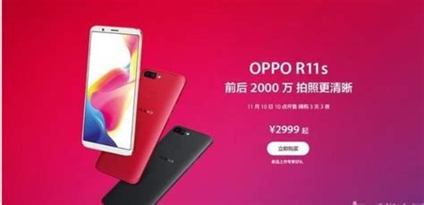 Oppo R11s全面屏新机今日1000首发开售：2999元起