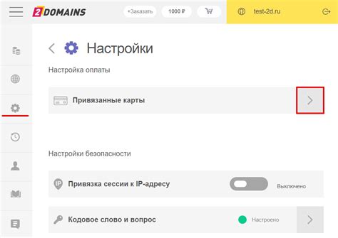 Как привязать банковскую карту к аккаунту | 2DOMAINS.RU ️