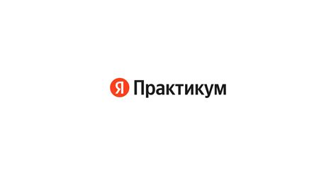 Онлайн-курсы Яндекс Практикум — сервис онлайн-образования в сфере IT ...