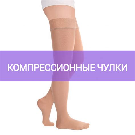 компрессионные колготки - ОРТОПЕДИЧЕСКИЙ САЛОН У ТЕАТРА ВОЛКОВА 12.08 ...